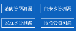 连山县暗管漏水检测
